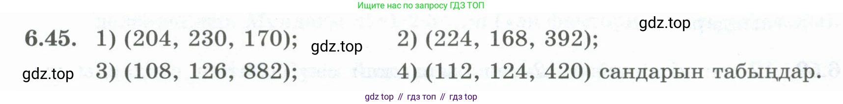 ГДЗ Алгебра, 8 класс Учебник, авторы: Шыныбеков Абдухали Насырович, Шыныбеков Данияр Абдухалиевич, Жумабаев Ринат Нурланович, издательство Атамұра, Алматы, 2018, страница 182, номер 6.45, Условие (кз)
