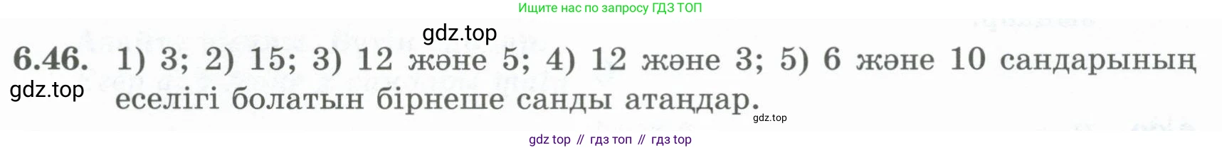 ГДЗ Алгебра, 8 класс Учебник, авторы: Шыныбеков Абдухали Насырович, Шыныбеков Данияр Абдухалиевич, Жумабаев Ринат Нурланович, издательство Атамұра, Алматы, 2018, страница 182, номер 6.46, Условие (кз)