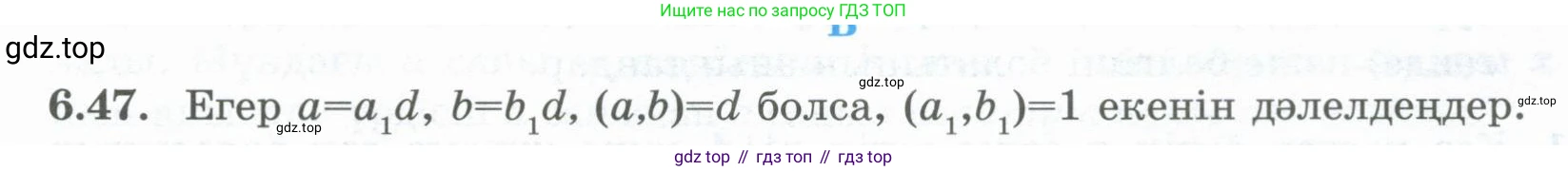 ГДЗ Алгебра, 8 класс Учебник, авторы: Шыныбеков Абдухали Насырович, Шыныбеков Данияр Абдухалиевич, Жумабаев Ринат Нурланович, издательство Атамұра, Алматы, 2018, страница 182, номер 6.47, Условие (кз)