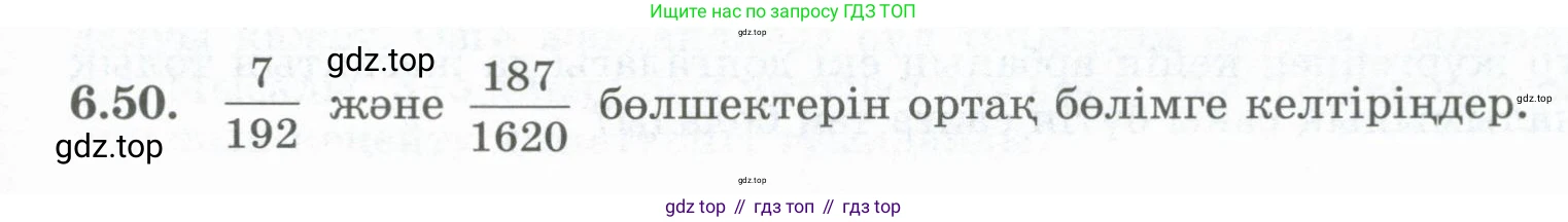 ГДЗ Алгебра, 8 класс Учебник, авторы: Шыныбеков Абдухали Насырович, Шыныбеков Данияр Абдухалиевич, Жумабаев Ринат Нурланович, издательство Атамұра, Алматы, 2018, страница 182, номер 6.50, Условие (кз)