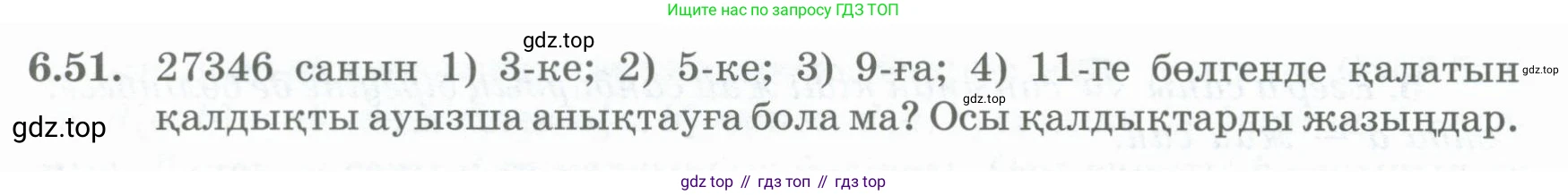 ГДЗ Алгебра, 8 класс Учебник, авторы: Шыныбеков Абдухали Насырович, Шыныбеков Данияр Абдухалиевич, Жумабаев Ринат Нурланович, издательство Атамұра, Алматы, 2018, страница 182, номер 6.51, Условие (кз)