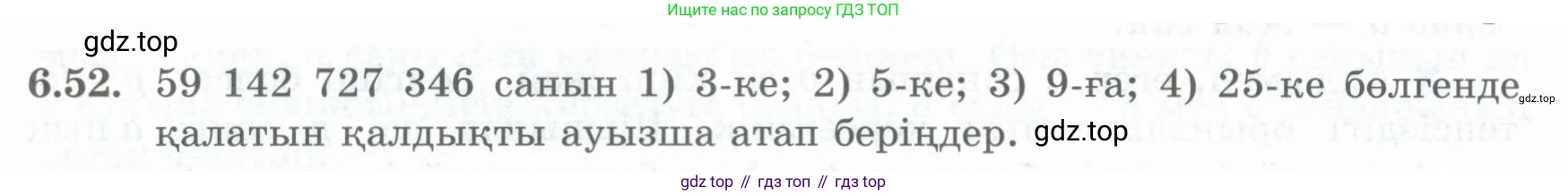 ГДЗ Алгебра, 8 класс Учебник, авторы: Шыныбеков Абдухали Насырович, Шыныбеков Данияр Абдухалиевич, Жумабаев Ринат Нурланович, издательство Атамұра, Алматы, 2018, страница 182, номер 6.52, Условие (кз)