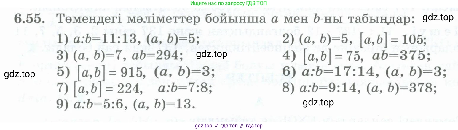 ГДЗ Алгебра, 8 класс Учебник, авторы: Шыныбеков Абдухали Насырович, Шыныбеков Данияр Абдухалиевич, Жумабаев Ринат Нурланович, издательство Атамұра, Алматы, 2018, страница 183, номер 6.55, Условие (кз)