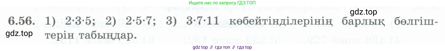 ГДЗ Алгебра, 8 класс Учебник, авторы: Шыныбеков Абдухали Насырович, Шыныбеков Данияр Абдухалиевич, Жумабаев Ринат Нурланович, издательство Атамұра, Алматы, 2018, страница 183, номер 6.56, Условие (кз)