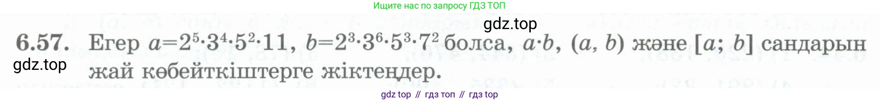 ГДЗ Алгебра, 8 класс Учебник, авторы: Шыныбеков Абдухали Насырович, Шыныбеков Данияр Абдухалиевич, Жумабаев Ринат Нурланович, издательство Атамұра, Алматы, 2018, страница 183, номер 6.57, Условие (кз)