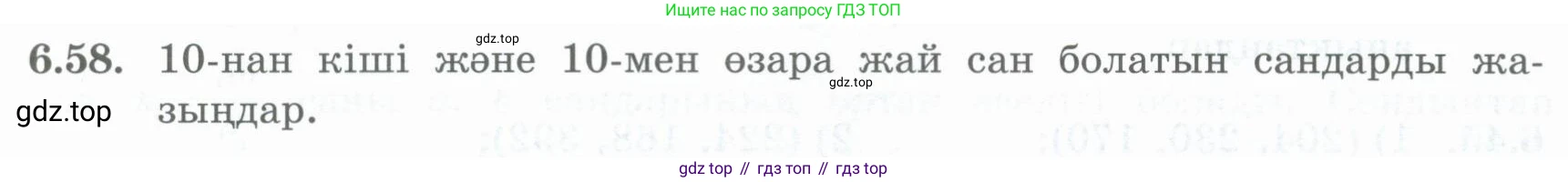 ГДЗ Алгебра, 8 класс Учебник, авторы: Шыныбеков Абдухали Насырович, Шыныбеков Данияр Абдухалиевич, Жумабаев Ринат Нурланович, издательство Атамұра, Алматы, 2018, страница 183, номер 6.58, Условие (кз)