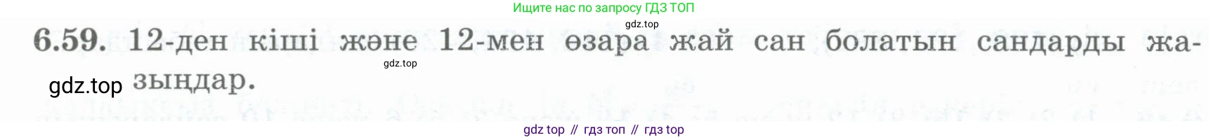 ГДЗ Алгебра, 8 класс Учебник, авторы: Шыныбеков Абдухали Насырович, Шыныбеков Данияр Абдухалиевич, Жумабаев Ринат Нурланович, издательство Атамұра, Алматы, 2018, страница 183, номер 6.59, Условие (кз)