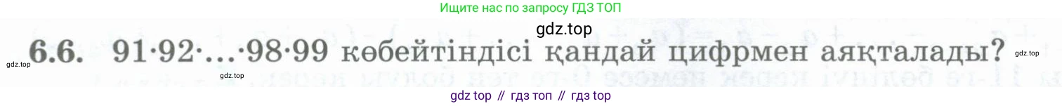 ГДЗ Алгебра, 8 класс Учебник, авторы: Шыныбеков Абдухали Насырович, Шыныбеков Данияр Абдухалиевич, Жумабаев Ринат Нурланович, издательство Атамұра, Алматы, 2018, страница 174, номер 6.6, Условие (кз)