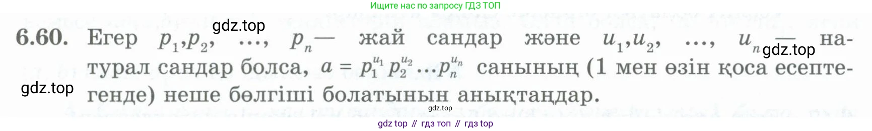 ГДЗ Алгебра, 8 класс Учебник, авторы: Шыныбеков Абдухали Насырович, Шыныбеков Данияр Абдухалиевич, Жумабаев Ринат Нурланович, издательство Атамұра, Алматы, 2018, страница 183, номер 6.60, Условие (кз)