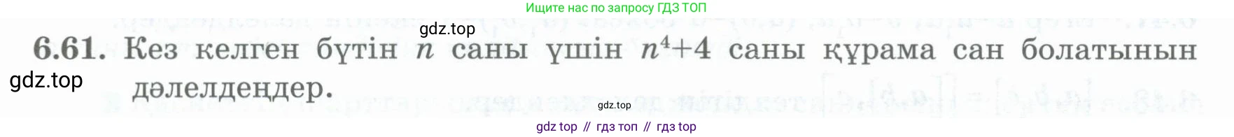 ГДЗ Алгебра, 8 класс Учебник, авторы: Шыныбеков Абдухали Насырович, Шыныбеков Данияр Абдухалиевич, Жумабаев Ринат Нурланович, издательство Атамұра, Алматы, 2018, страница 183, номер 6.61, Условие (кз)