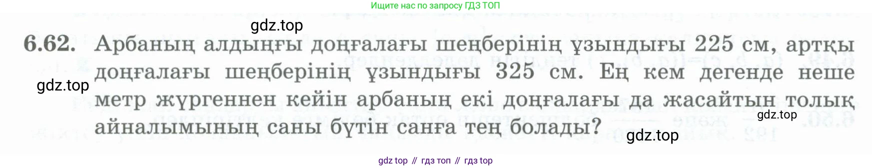 ГДЗ Алгебра, 8 класс Учебник, авторы: Шыныбеков Абдухали Насырович, Шыныбеков Данияр Абдухалиевич, Жумабаев Ринат Нурланович, издательство Атамұра, Алматы, 2018, страница 183, номер 6.62, Условие (кз)