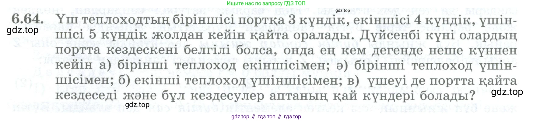 ГДЗ Алгебра, 8 класс Учебник, авторы: Шыныбеков Абдухали Насырович, Шыныбеков Данияр Абдухалиевич, Жумабаев Ринат Нурланович, издательство Атамұра, Алматы, 2018, страница 183, номер 6.64, Условие (кз)