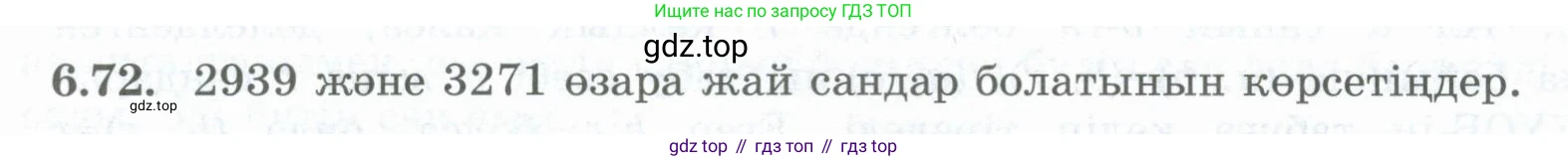 ГДЗ Алгебра, 8 класс Учебник, авторы: Шыныбеков Абдухали Насырович, Шыныбеков Данияр Абдухалиевич, Жумабаев Ринат Нурланович, издательство Атамұра, Алматы, 2018, страница 187, номер 6.72, Условие (кз)