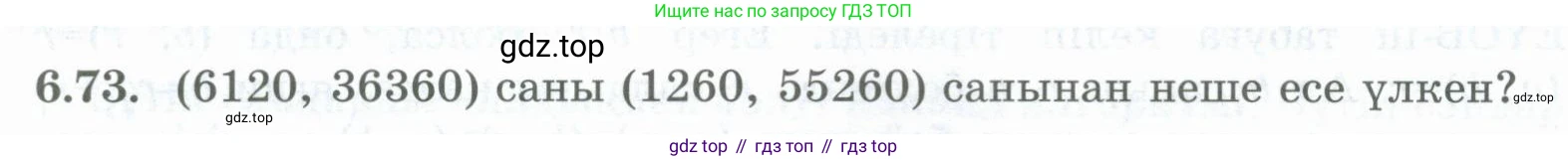 ГДЗ Алгебра, 8 класс Учебник, авторы: Шыныбеков Абдухали Насырович, Шыныбеков Данияр Абдухалиевич, Жумабаев Ринат Нурланович, издательство Атамұра, Алматы, 2018, страница 187, номер 6.73, Условие (кз)