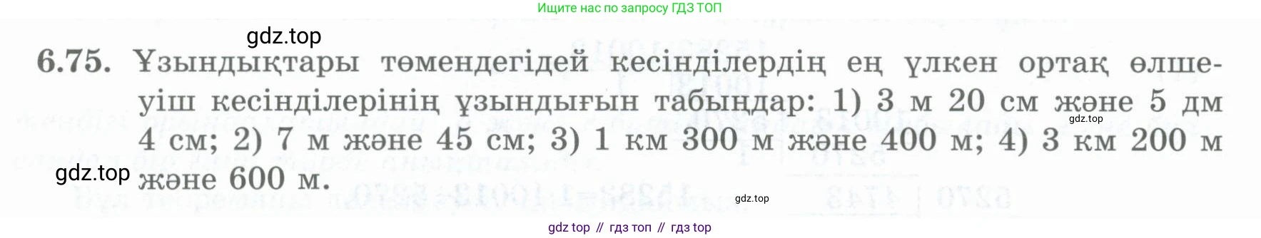 ГДЗ Алгебра, 8 класс Учебник, авторы: Шыныбеков Абдухали Насырович, Шыныбеков Данияр Абдухалиевич, Жумабаев Ринат Нурланович, издательство Атамұра, Алматы, 2018, страница 187, номер 6.75, Условие (кз)