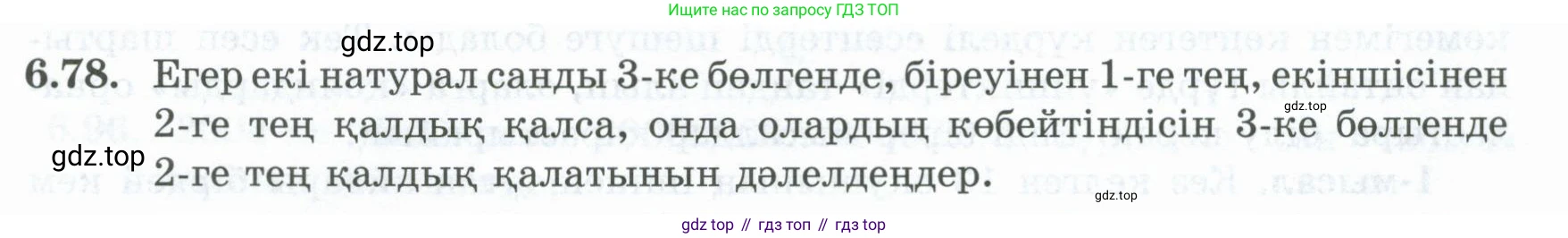 ГДЗ Алгебра, 8 класс Учебник, авторы: Шыныбеков Абдухали Насырович, Шыныбеков Данияр Абдухалиевич, Жумабаев Ринат Нурланович, издательство Атамұра, Алматы, 2018, страница 188, номер 6.78, Условие (кз)