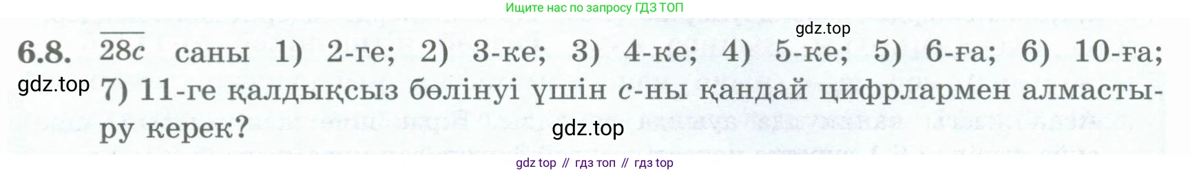 ГДЗ Алгебра, 8 класс Учебник, авторы: Шыныбеков Абдухали Насырович, Шыныбеков Данияр Абдухалиевич, Жумабаев Ринат Нурланович, издательство Атамұра, Алматы, 2018, страница 174, номер 6.8, Условие (кз)
