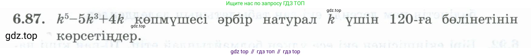 ГДЗ Алгебра, 8 класс Учебник, авторы: Шыныбеков Абдухали Насырович, Шыныбеков Данияр Абдухалиевич, Жумабаев Ринат Нурланович, издательство Атамұра, Алматы, 2018, страница 188, номер 6.87, Условие (кз)