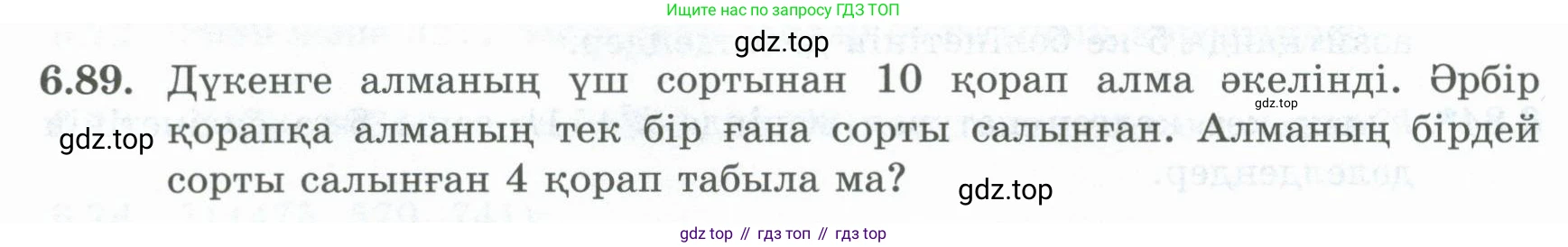 ГДЗ Алгебра, 8 класс Учебник, авторы: Шыныбеков Абдухали Насырович, Шыныбеков Данияр Абдухалиевич, Жумабаев Ринат Нурланович, издательство Атамұра, Алматы, 2018, страница 189, номер 6.89, Условие (кз)