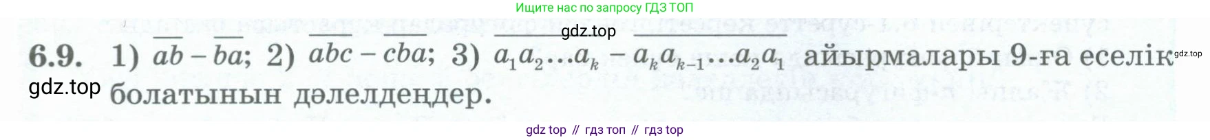 ГДЗ Алгебра, 8 класс Учебник, авторы: Шыныбеков Абдухали Насырович, Шыныбеков Данияр Абдухалиевич, Жумабаев Ринат Нурланович, издательство Атамұра, Алматы, 2018, страница 174, номер 6.9, Условие (кз)