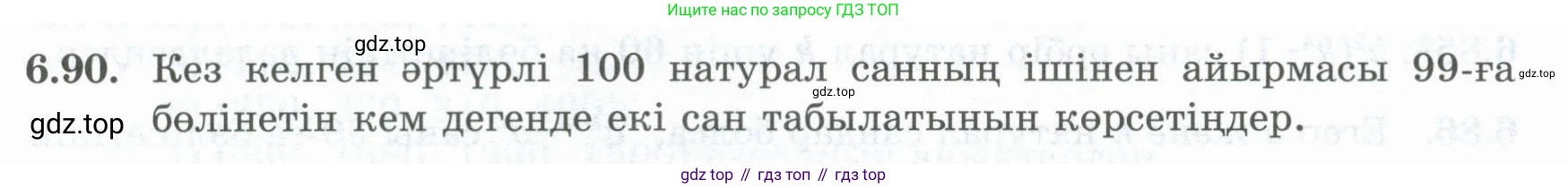 ГДЗ Алгебра, 8 класс Учебник, авторы: Шыныбеков Абдухали Насырович, Шыныбеков Данияр Абдухалиевич, Жумабаев Ринат Нурланович, издательство Атамұра, Алматы, 2018, страница 189, номер 6.90, Условие (кз)