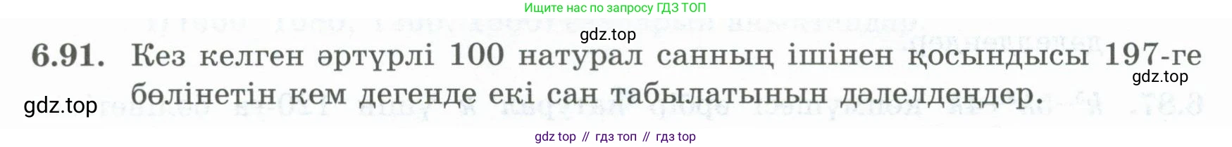 ГДЗ Алгебра, 8 класс Учебник, авторы: Шыныбеков Абдухали Насырович, Шыныбеков Данияр Абдухалиевич, Жумабаев Ринат Нурланович, издательство Атамұра, Алматы, 2018, страница 189, номер 6.91, Условие (кз)