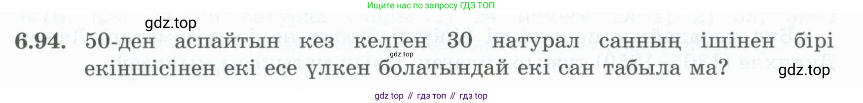 ГДЗ Алгебра, 8 класс Учебник, авторы: Шыныбеков Абдухали Насырович, Шыныбеков Данияр Абдухалиевич, Жумабаев Ринат Нурланович, издательство Атамұра, Алматы, 2018, страница 190, номер 6.94, Условие (кз)