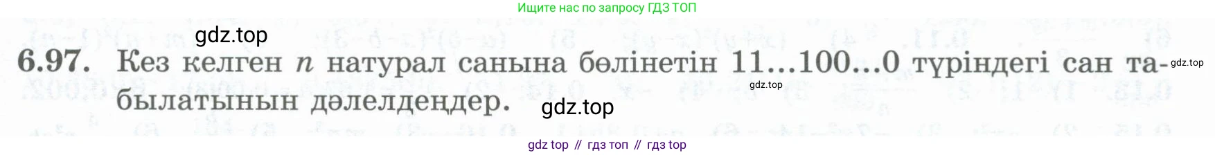 ГДЗ Алгебра, 8 класс Учебник, авторы: Шыныбеков Абдухали Насырович, Шыныбеков Данияр Абдухалиевич, Жумабаев Ринат Нурланович, издательство Атамұра, Алматы, 2018, страница 190, номер 6.97, Условие (кз)