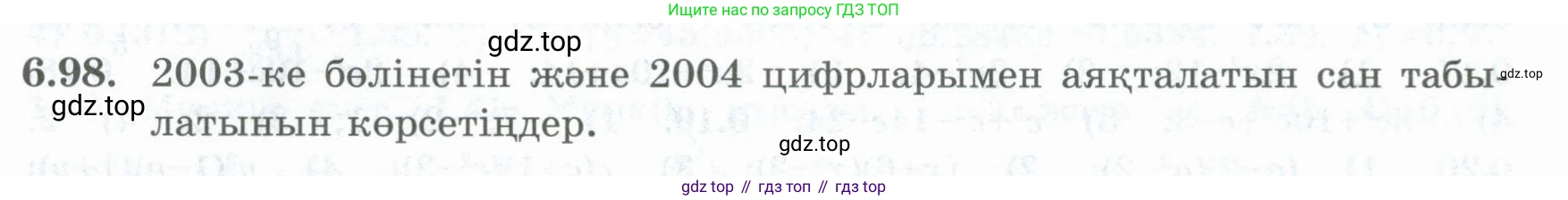 ГДЗ Алгебра, 8 класс Учебник, авторы: Шыныбеков Абдухали Насырович, Шыныбеков Данияр Абдухалиевич, Жумабаев Ринат Нурланович, издательство Атамұра, Алматы, 2018, страница 190, номер 6.98, Условие (кз)
