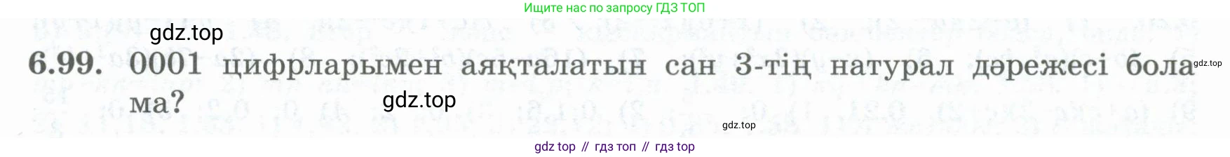 ГДЗ Алгебра, 8 класс Учебник, авторы: Шыныбеков Абдухали Насырович, Шыныбеков Данияр Абдухалиевич, Жумабаев Ринат Нурланович, издательство Атамұра, Алматы, 2018, страница 190, номер 6.99, Условие (кз)