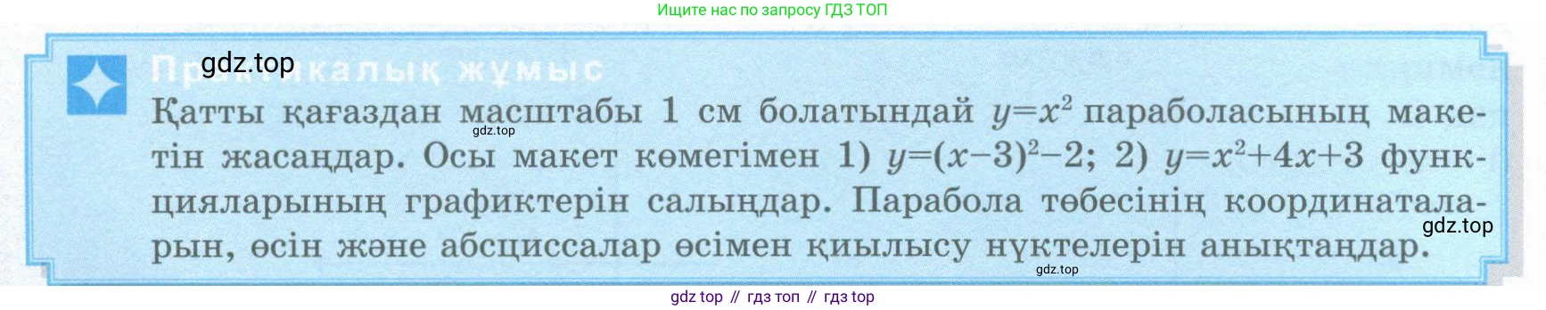 ГДЗ Алгебра, 8 класс Учебник, авторы: Шыныбеков Абдухали Насырович, Шыныбеков Данияр Абдухалиевич, Жумабаев Ринат Нурланович, издательство Атамұра, Алматы, 2018, страница 114, Условие (кз)