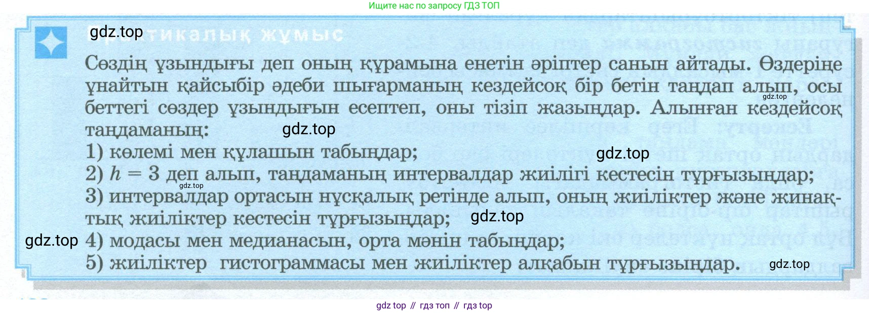 ГДЗ Алгебра, 8 класс Учебник, авторы: Шыныбеков Абдухали Насырович, Шыныбеков Данияр Абдухалиевич, Жумабаев Ринат Нурланович, издательство Атамұра, Алматы, 2018, страница 131, Условие (кз)