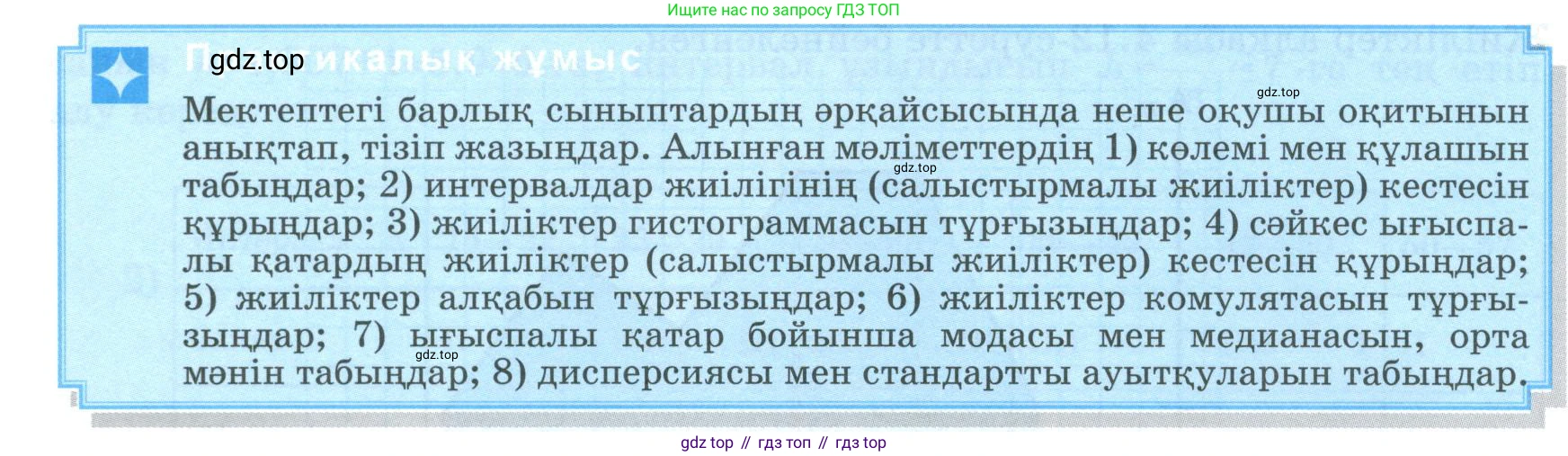 ГДЗ Алгебра, 8 класс Учебник, авторы: Шыныбеков Абдухали Насырович, Шыныбеков Данияр Абдухалиевич, Жумабаев Ринат Нурланович, издательство Атамұра, Алматы, 2018, страница 141, Условие (кз)