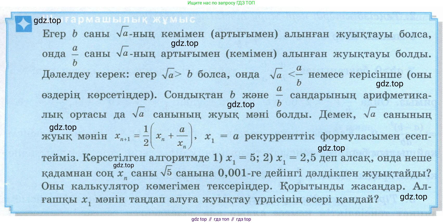 ГДЗ Алгебра, 8 класс Учебник, авторы: Шыныбеков Абдухали Насырович, Шыныбеков Данияр Абдухалиевич, Жумабаев Ринат Нурланович, издательство Атамұра, Алматы, 2018, страница 150, Условие (кз)