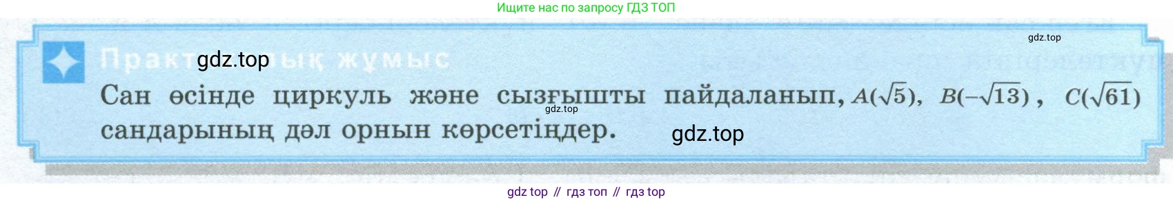 ГДЗ Алгебра, 8 класс Учебник, авторы: Шыныбеков Абдухали Насырович, Шыныбеков Данияр Абдухалиевич, Жумабаев Ринат Нурланович, издательство Атамұра, Алматы, 2018, страница 37, Условие (кз)