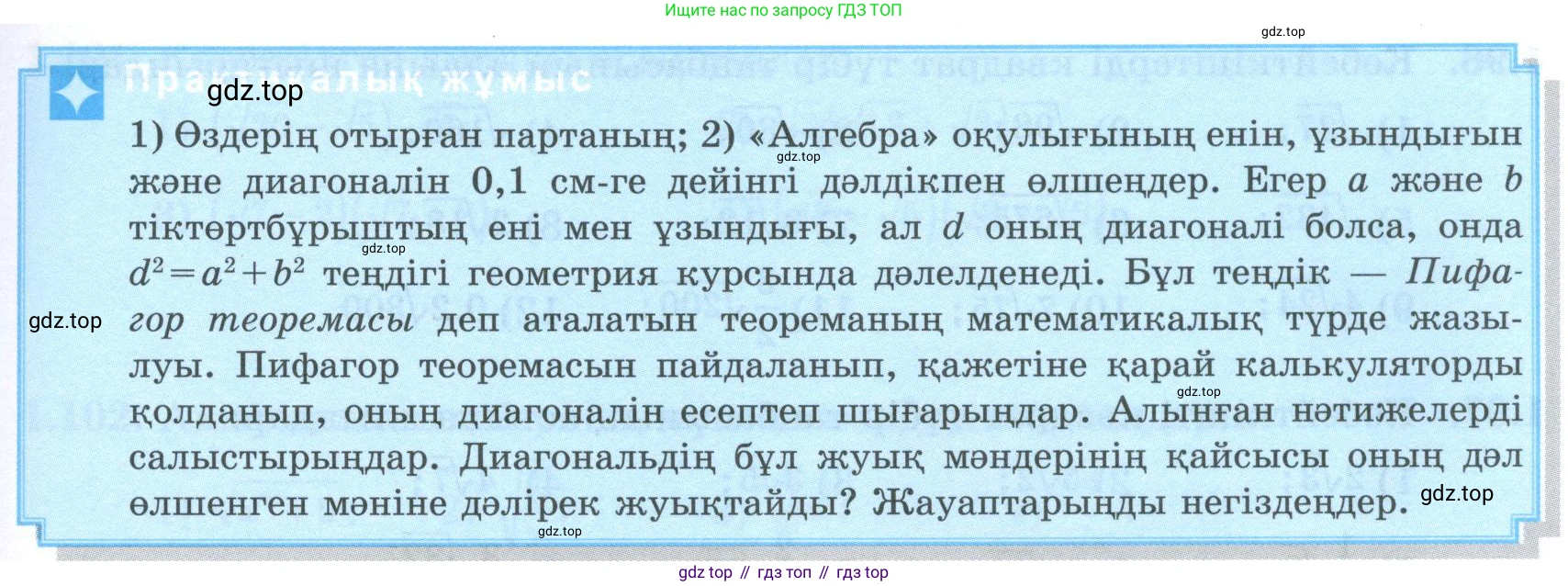 ГДЗ Алгебра, 8 класс Учебник, авторы: Шыныбеков Абдухали Насырович, Шыныбеков Данияр Абдухалиевич, Жумабаев Ринат Нурланович, издательство Атамұра, Алматы, 2018, страница 44, Условие (кз)