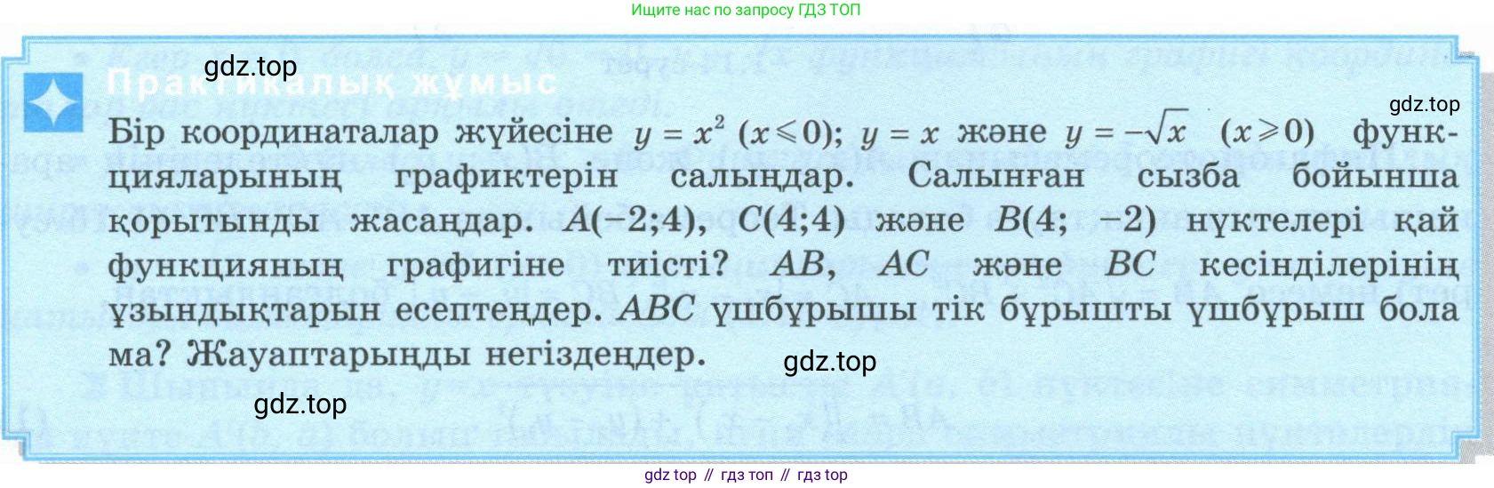 ГДЗ Алгебра, 8 класс Учебник, авторы: Шыныбеков Абдухали Насырович, Шыныбеков Данияр Абдухалиевич, Жумабаев Ринат Нурланович, издательство Атамұра, Алматы, 2018, страница 55, Условие (кз)