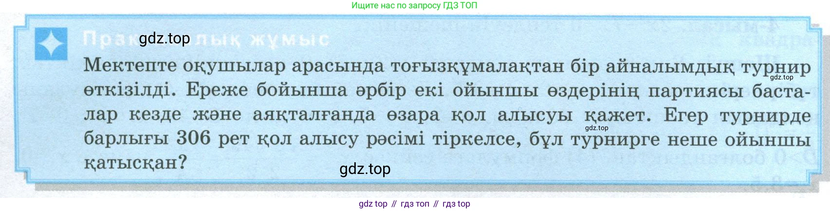 ГДЗ Алгебра, 8 класс Учебник, авторы: Шыныбеков Абдухали Насырович, Шыныбеков Данияр Абдухалиевич, Жумабаев Ринат Нурланович, издательство Атамұра, Алматы, 2018, страница 72, Условие (кз)