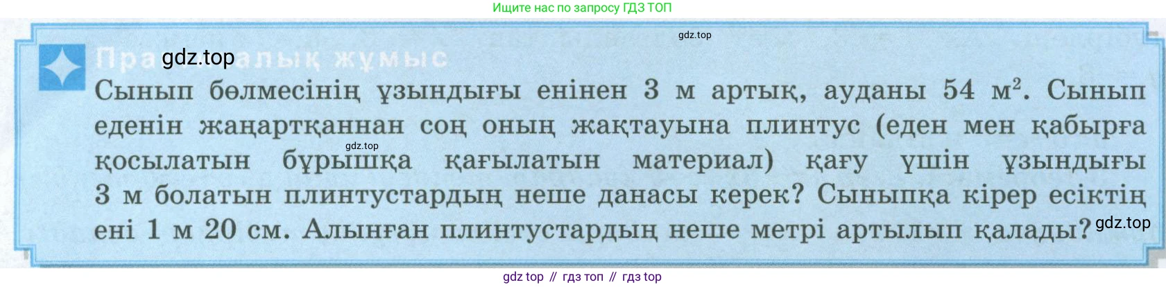ГДЗ Алгебра, 8 класс Учебник, авторы: Шыныбеков Абдухали Насырович, Шыныбеков Данияр Абдухалиевич, Жумабаев Ринат Нурланович, издательство Атамұра, Алматы, 2018, страница 79, Условие (кз)