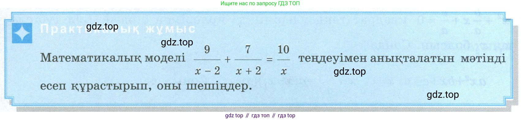 ГДЗ Алгебра, 8 класс Учебник, авторы: Шыныбеков Абдухали Насырович, Шыныбеков Данияр Абдухалиевич, Жумабаев Ринат Нурланович, издательство Атамұра, Алматы, 2018, страница 86, Условие (кз)