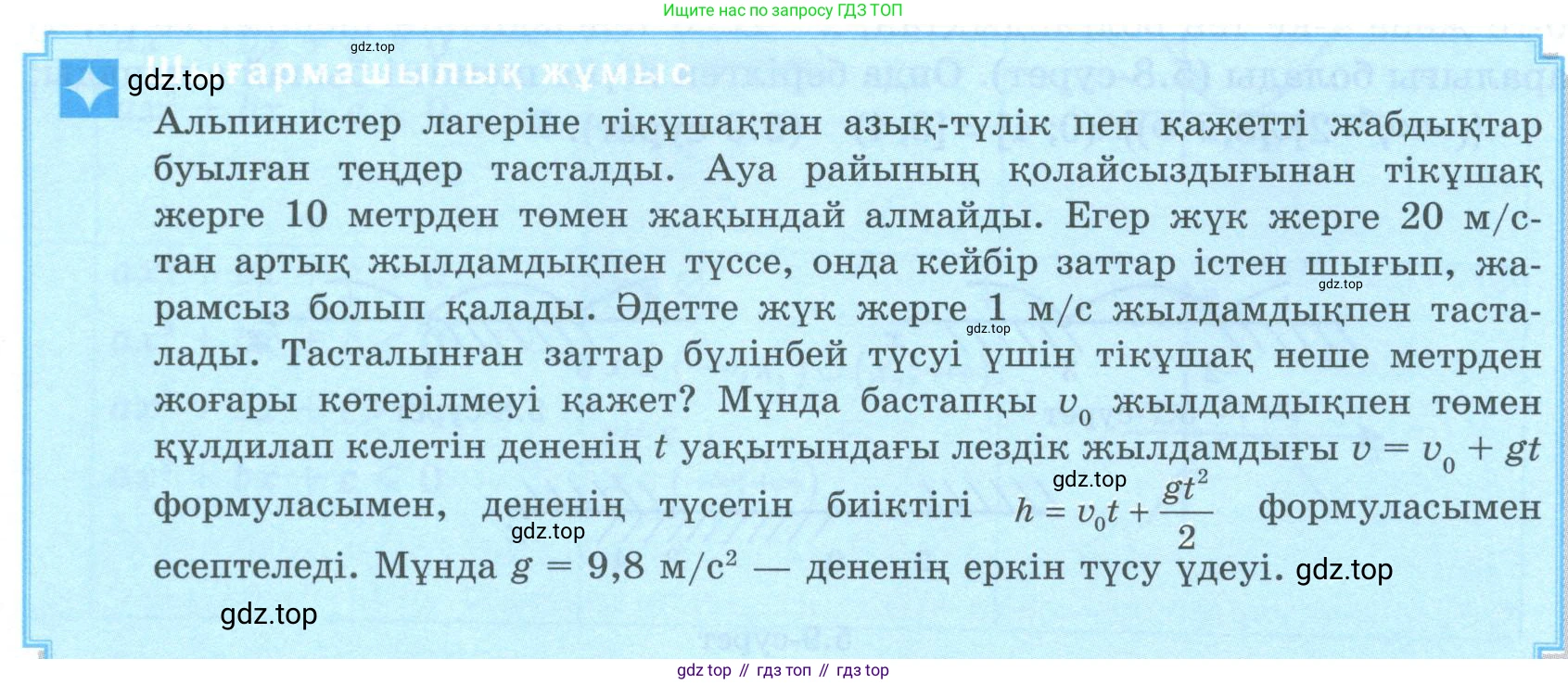 ГДЗ Алгебра, 8 класс Учебник, авторы: Шыныбеков Абдухали Насырович, Шыныбеков Данияр Абдухалиевич, Жумабаев Ринат Нурланович, издательство Атамұра, Алматы, 2018, страница 159, Условие (кз)