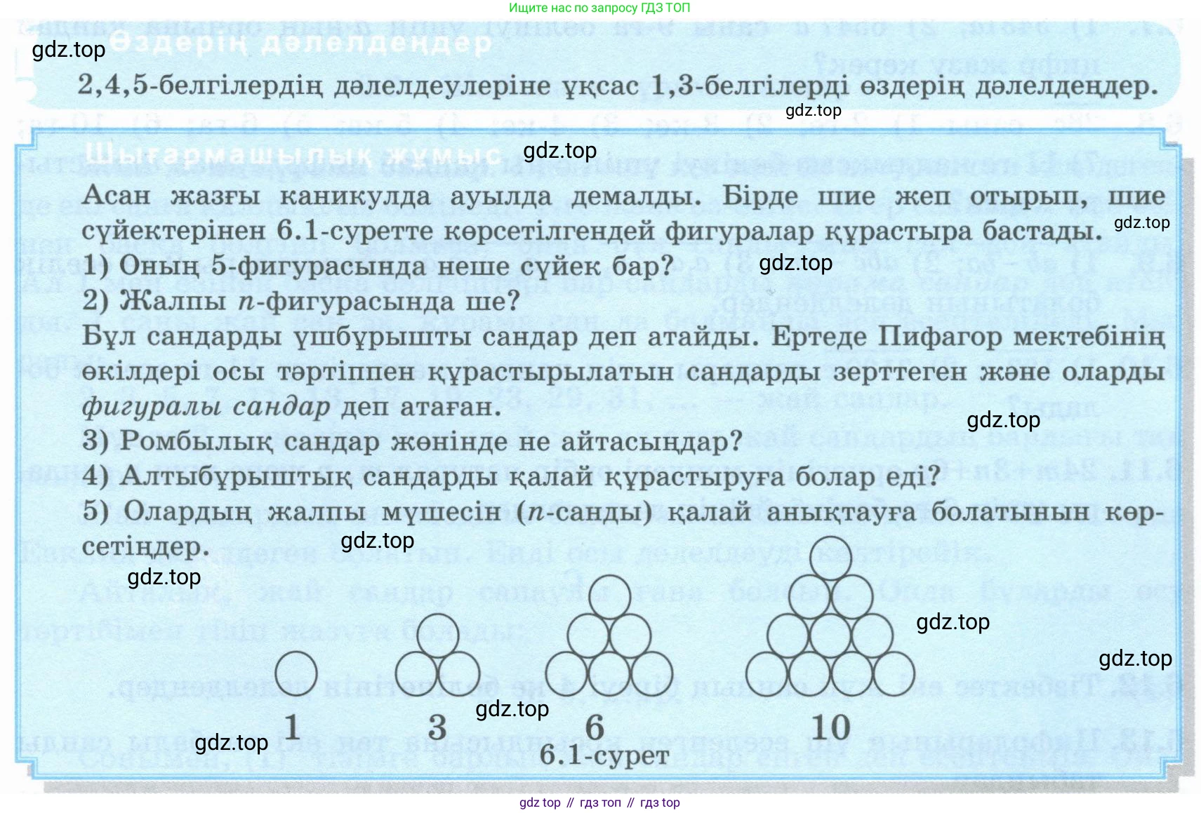 ГДЗ Алгебра, 8 класс Учебник, авторы: Шыныбеков Абдухали Насырович, Шыныбеков Данияр Абдухалиевич, Жумабаев Ринат Нурланович, издательство Атамұра, Алматы, 2018, страница 173, Условие (кз)