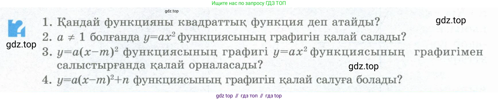 ГДЗ Алгебра, 8 класс Учебник, авторы: Шыныбеков Абдухали Насырович, Шыныбеков Данияр Абдухалиевич, Жумабаев Ринат Нурланович, издательство Атамұра, Алматы, 2018, страница 114, Условие (кз)