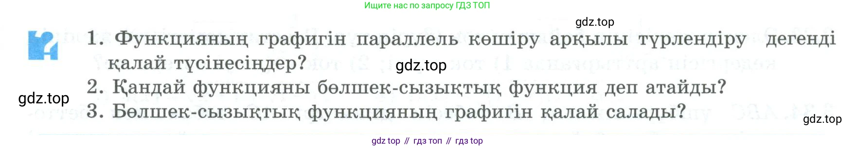 ГДЗ Алгебра, 8 класс Учебник, авторы: Шыныбеков Абдухали Насырович, Шыныбеков Данияр Абдухалиевич, Жумабаев Ринат Нурланович, издательство Атамұра, Алматы, 2018, страница 121, Условие (кз)