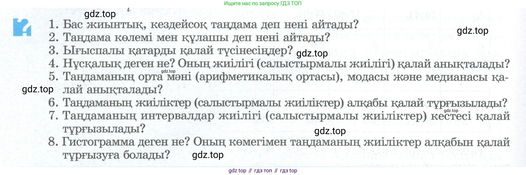 ГДЗ Алгебра, 8 класс Учебник, авторы: Шыныбеков Абдухали Насырович, Шыныбеков Данияр Абдухалиевич, Жумабаев Ринат Нурланович, издательство Атамұра, Алматы, 2018, страница 130, Условие (кз)