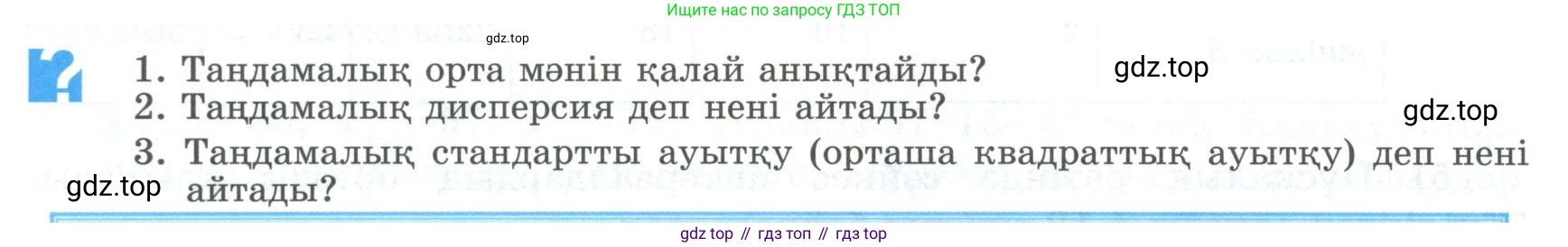 ГДЗ Алгебра, 8 класс Учебник, авторы: Шыныбеков Абдухали Насырович, Шыныбеков Данияр Абдухалиевич, Жумабаев Ринат Нурланович, издательство Атамұра, Алматы, 2018, страница 141, Условие (кз)