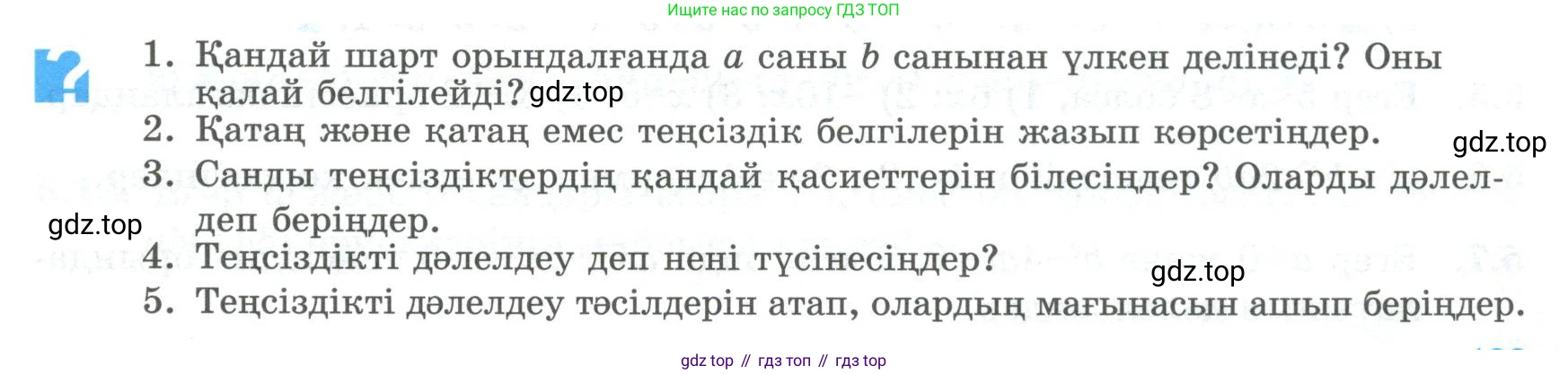 ГДЗ Алгебра, 8 класс Учебник, авторы: Шыныбеков Абдухали Насырович, Шыныбеков Данияр Абдухалиевич, Жумабаев Ринат Нурланович, издательство Атамұра, Алматы, 2018, страница 150, Условие (кз)