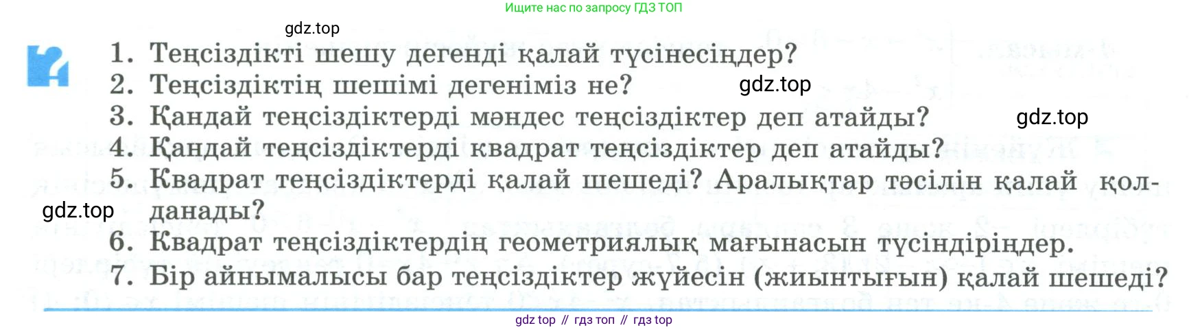 ГДЗ Алгебра, 8 класс Учебник, авторы: Шыныбеков Абдухали Насырович, Шыныбеков Данияр Абдухалиевич, Жумабаев Ринат Нурланович, издательство Атамұра, Алматы, 2018, страница 158, Условие (кз)