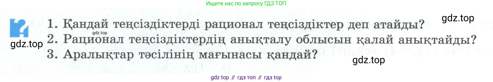 ГДЗ Алгебра, 8 класс Учебник, авторы: Шыныбеков Абдухали Насырович, Шыныбеков Данияр Абдухалиевич, Жумабаев Ринат Нурланович, издательство Атамұра, Алматы, 2018, страница 166, Условие (кз)