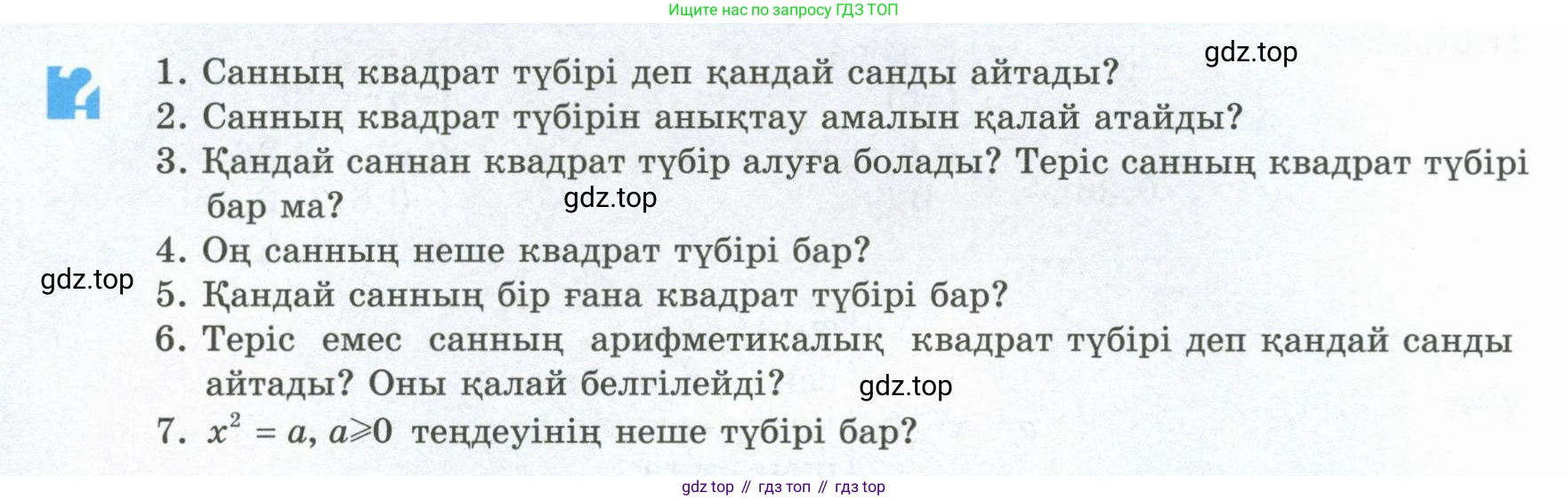 ГДЗ Алгебра, 8 класс Учебник, авторы: Шыныбеков Абдухали Насырович, Шыныбеков Данияр Абдухалиевич, Жумабаев Ринат Нурланович, издательство Атамұра, Алматы, 2018, страница 20, Условие (кз)